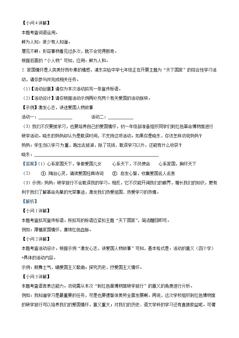 江苏省淮安市浦东实验中学2023-2024学年七年级下学期期中语文试题(解析版)第2页