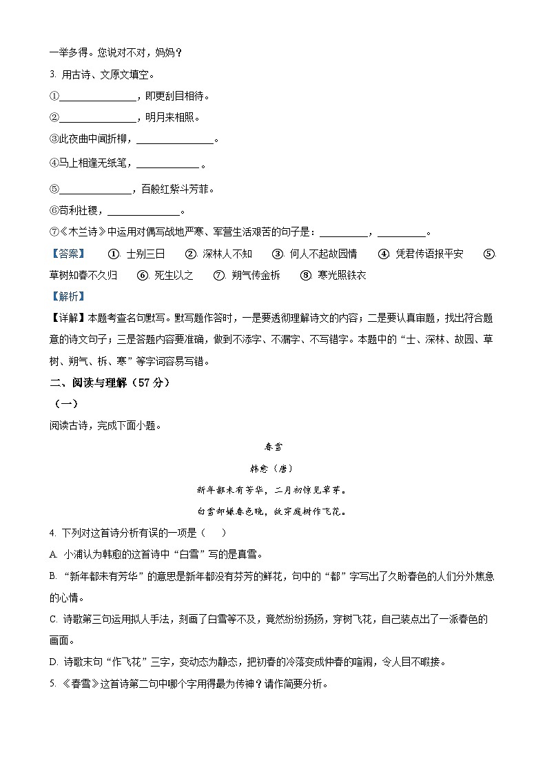 江苏省淮安市浦东实验中学2023-2024学年七年级下学期期中语文试题(解析版)第3页