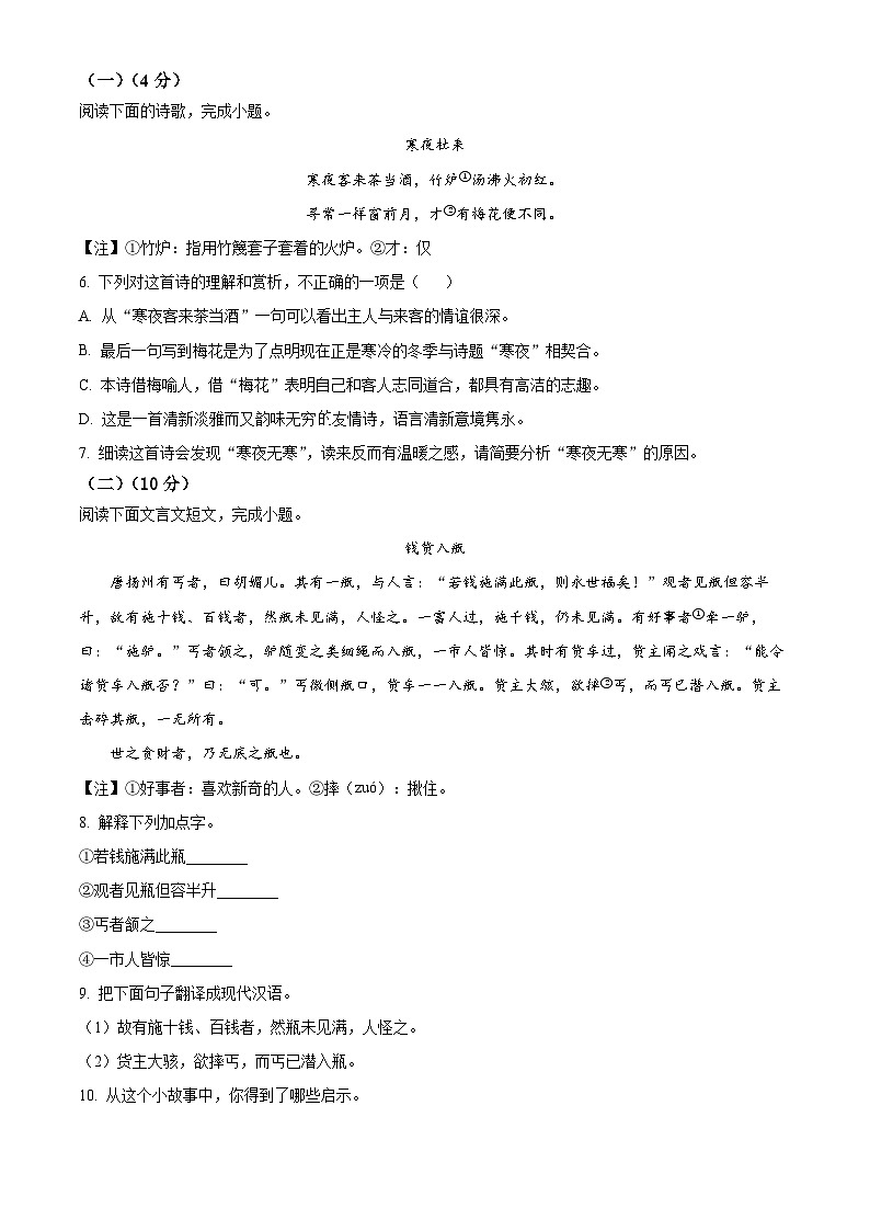 江西省南昌市一中教育集团2023-2024学年七年级下学期期中语文试题(原卷版+解析版)02