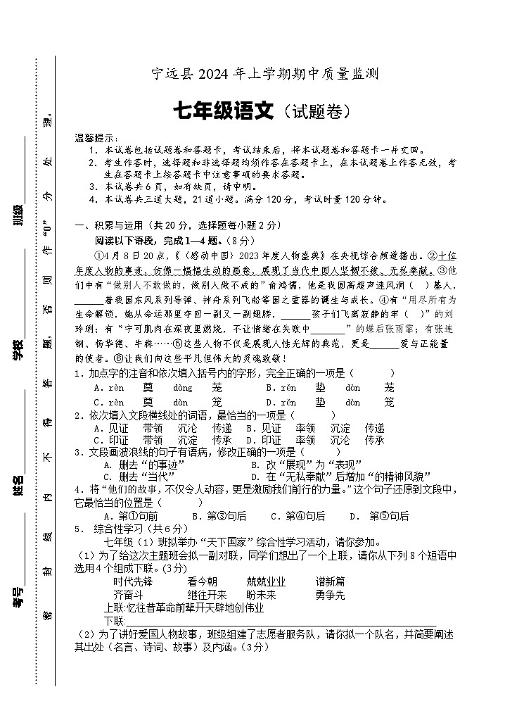 湖南省永州市宁远县2023-2024学年七年级下学期期中考试语文试题01