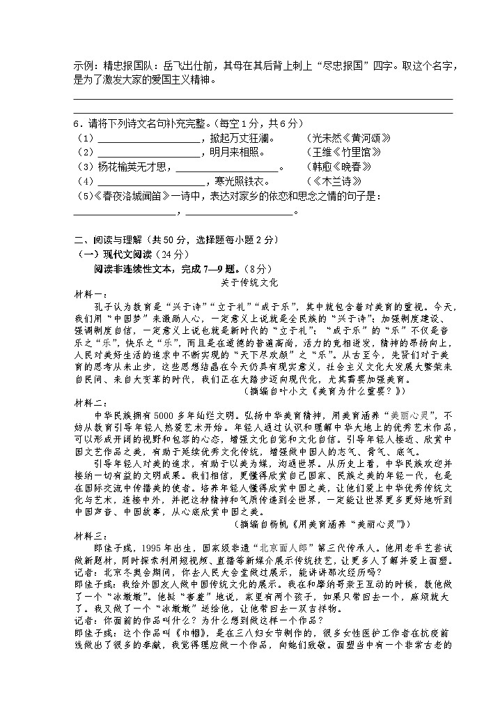 湖南省永州市宁远县2023-2024学年七年级下学期期中考试语文试题02