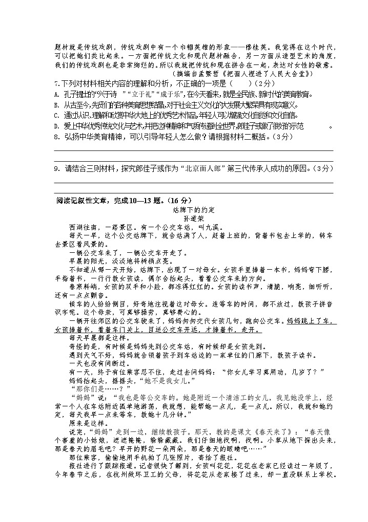 湖南省永州市宁远县2023-2024学年七年级下学期期中考试语文试题03