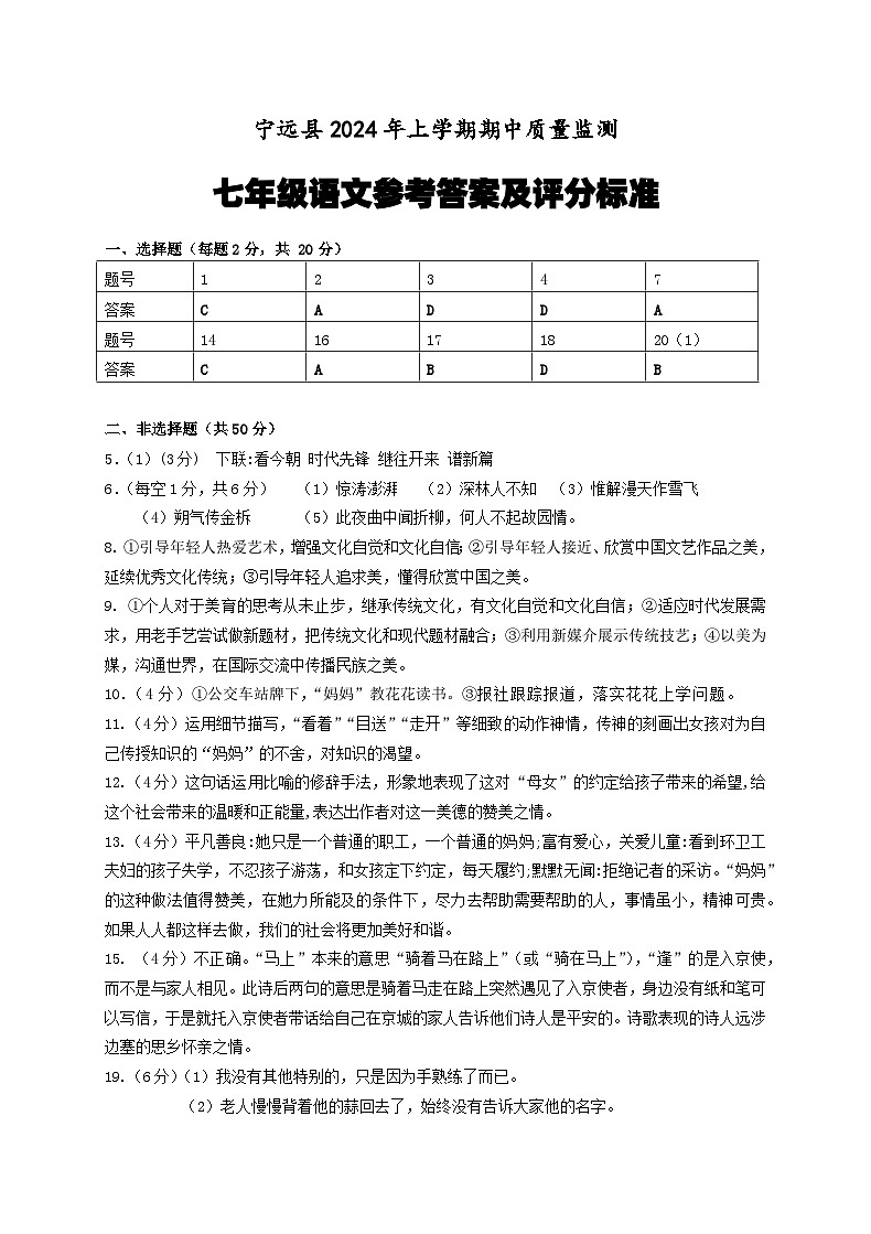 湖南省永州市宁远县2023-2024学年七年级下学期期中考试语文试题01
