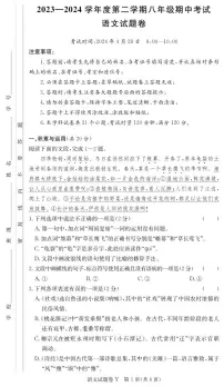 湖南省长沙市湖南师大附中教育集团2023-2024学年八年级下学期期中考试语文试题