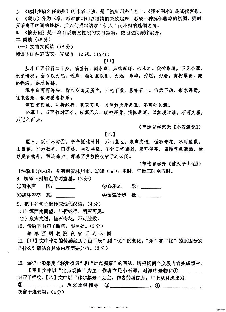 2024吉林市博达中学初二下期中考试语文试卷第2页