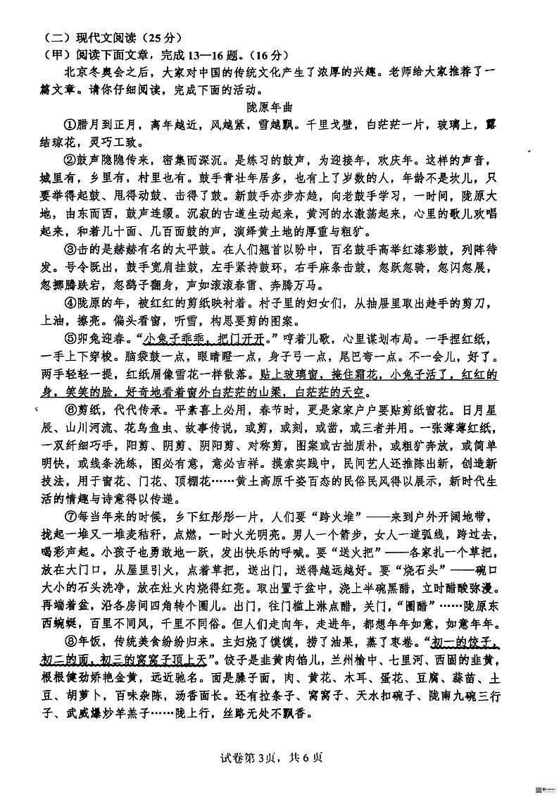 2024吉林市博达中学初二下期中考试语文试卷第3页