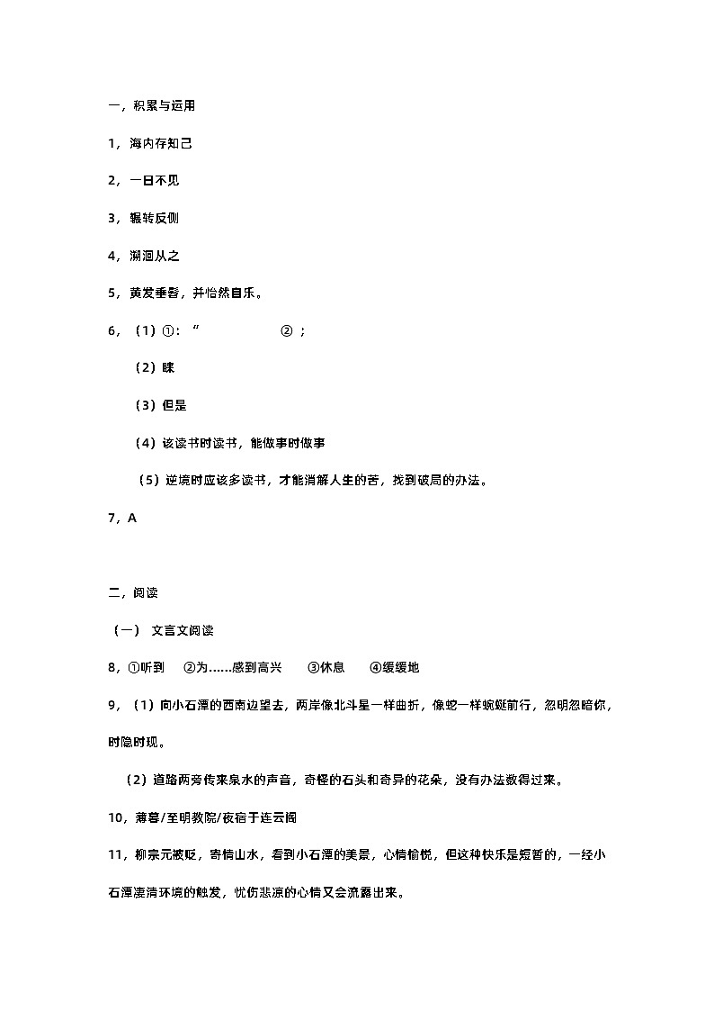 2024吉林市博达中学初二下期中考试语文答案第1页