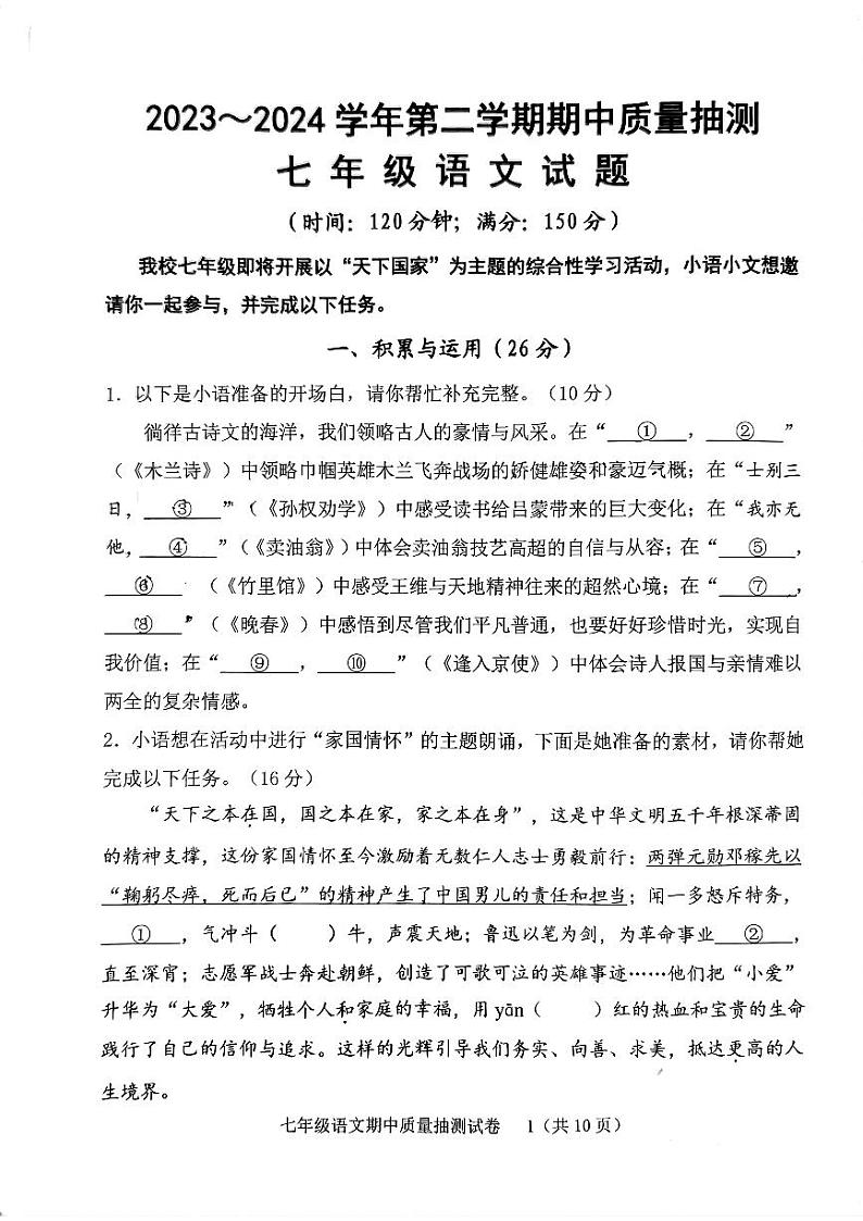 福建省龙岩市新罗区2023-2024学年七年级下学期5月期中语文试题第1页