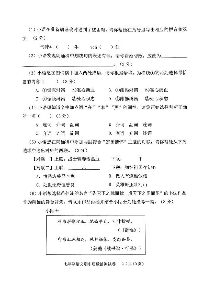 福建省龙岩市新罗区2023-2024学年七年级下学期5月期中语文试题第2页