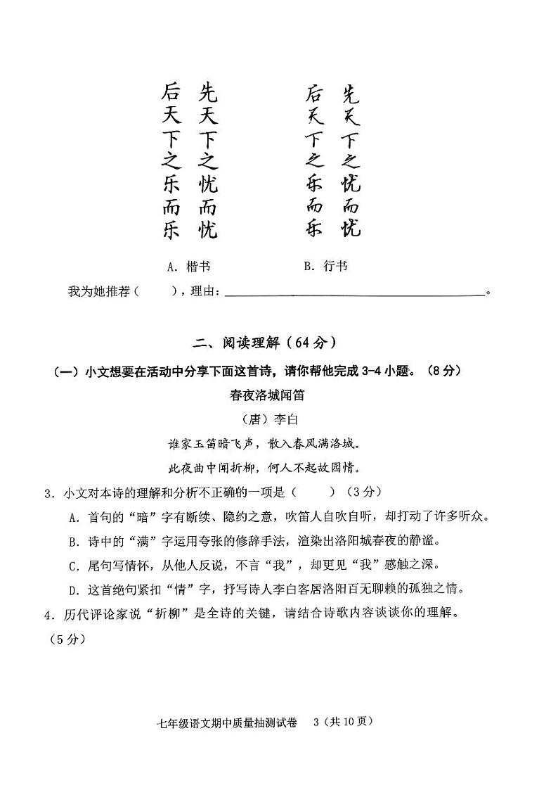 福建省龙岩市新罗区2023-2024学年七年级下学期5月期中语文试题第3页