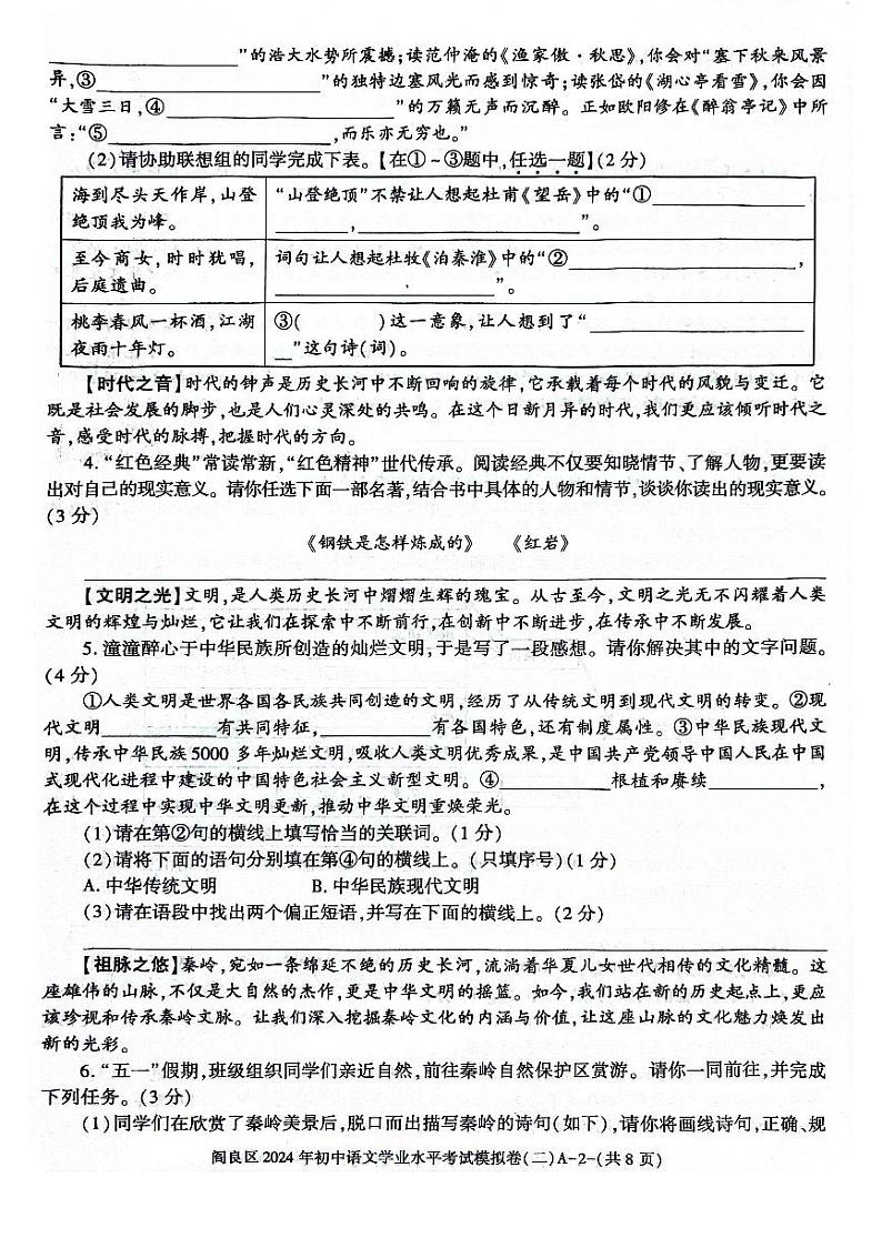 2024年陕西省西安市阎良区中考二模语文试题02