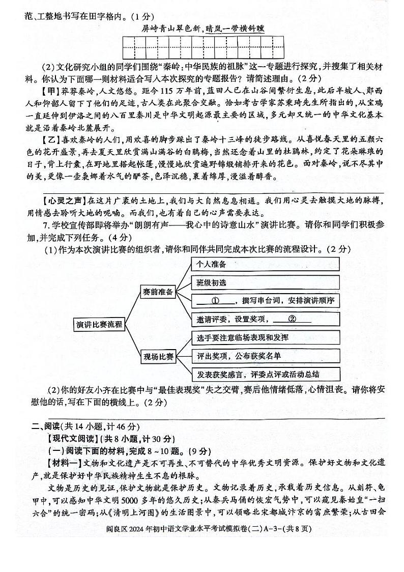 2024年陕西省西安市阎良区中考二模语文试题03