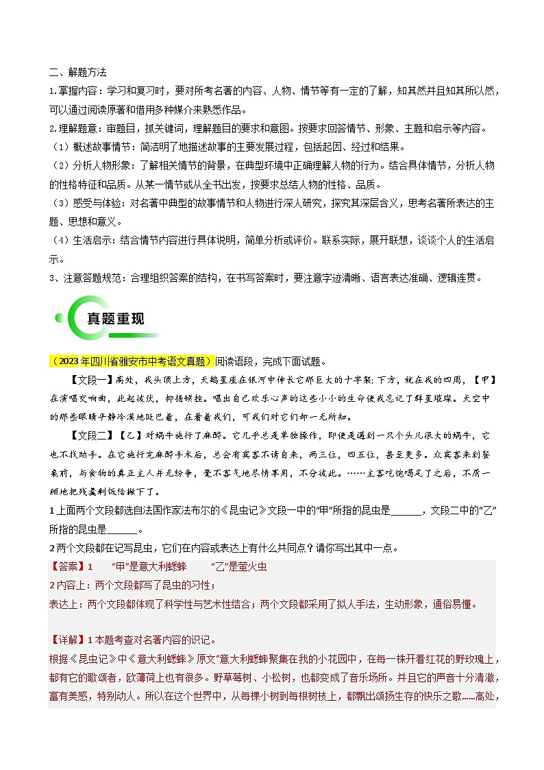 专题04 名著阅读冲刺法宝(四类常考内容)-2024年中考语文冲刺秘籍(全国通用)02