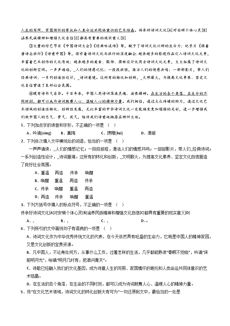 通关01 基础知识积累与运用(原卷版)第2页