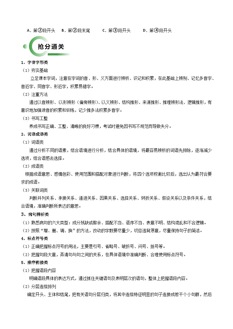 通关01 基础知识积累与运用(原卷版)第3页