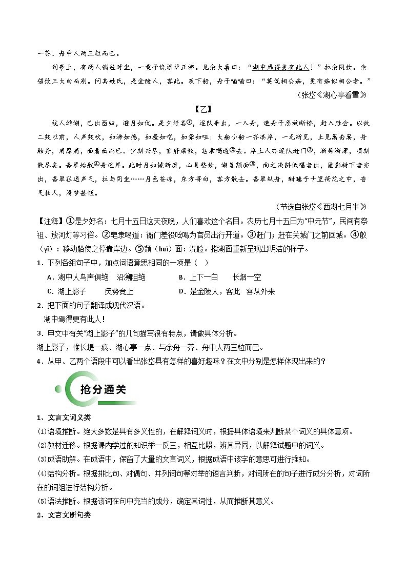 通关04 课内外文言文阅读(原卷版)第2页
