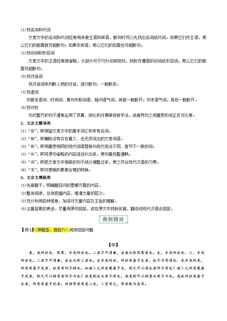 通关04 课内外文言文阅读(原卷版)第3页