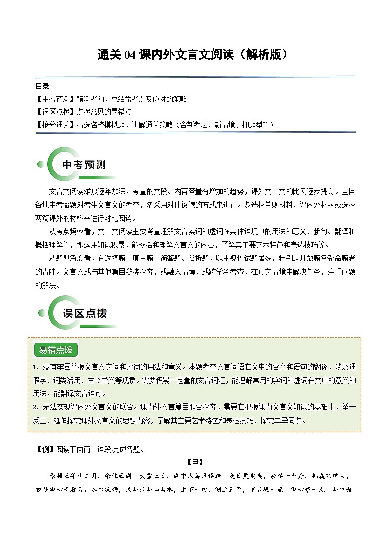 通关04 课内外文言文阅读(解析版)第1页