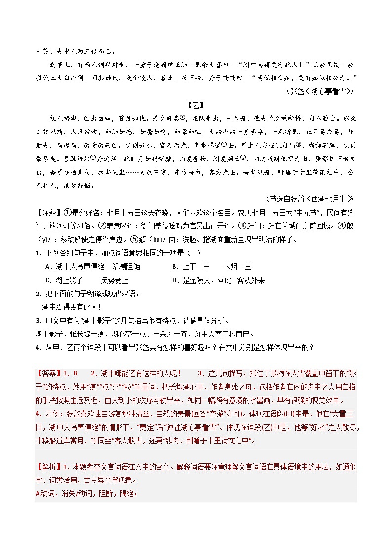 通关04 课内外文言文阅读(解析版)第2页