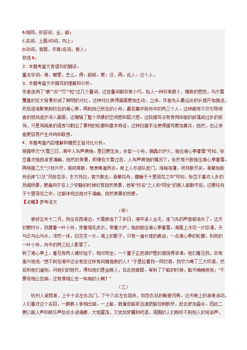 通关04 课内外文言文阅读(解析版)第3页