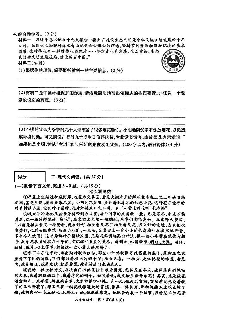 河南省开封市通许县2023-2024学年八年级下学期期中考试语文试题第2页