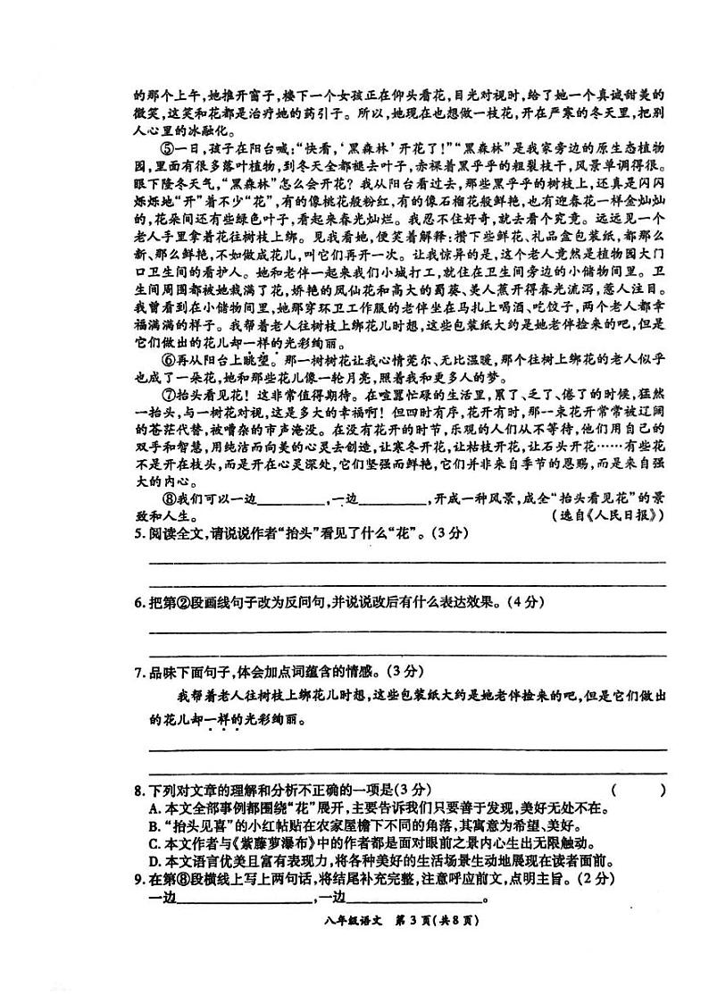 河南省开封市通许县2023-2024学年八年级下学期期中考试语文试题第3页