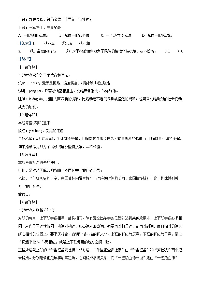 广西壮族自治区贵港市港南区2023-2024学年七年级下学期期中语文试题(原卷版+解析版)02