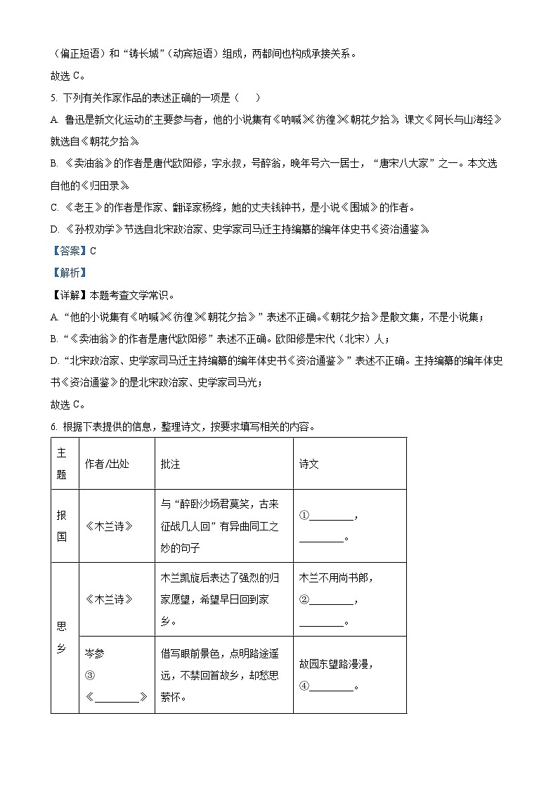 广西壮族自治区贵港市港南区2023-2024学年七年级下学期期中语文试题(原卷版+解析版)03