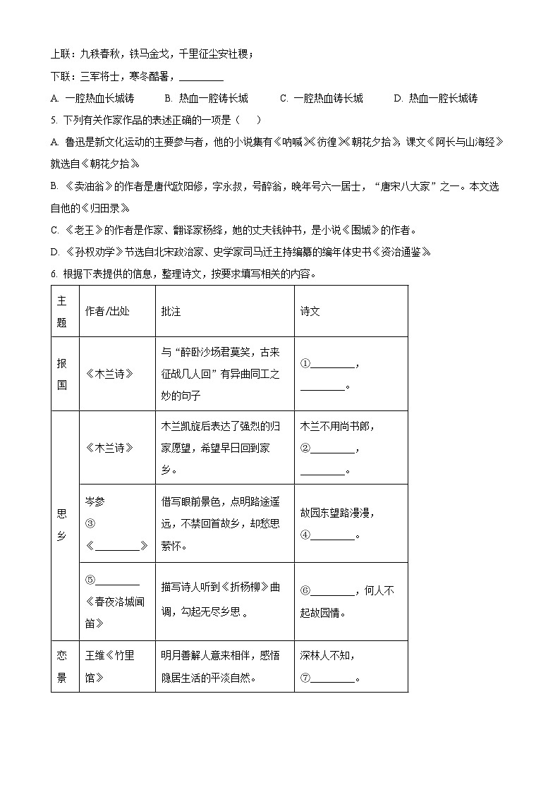 广西壮族自治区贵港市港南区2023-2024学年七年级下学期期中语文试题(原卷版+解析版)02