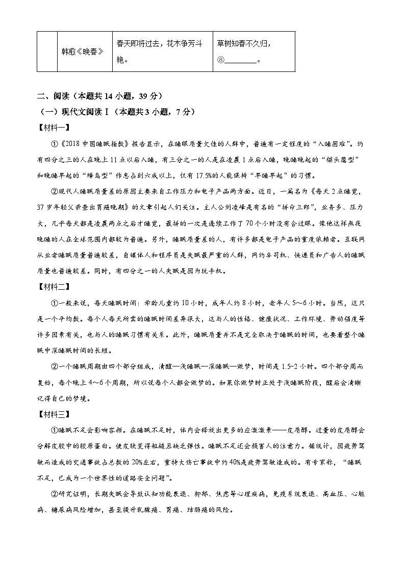 广西壮族自治区贵港市港南区2023-2024学年七年级下学期期中语文试题(原卷版+解析版)03