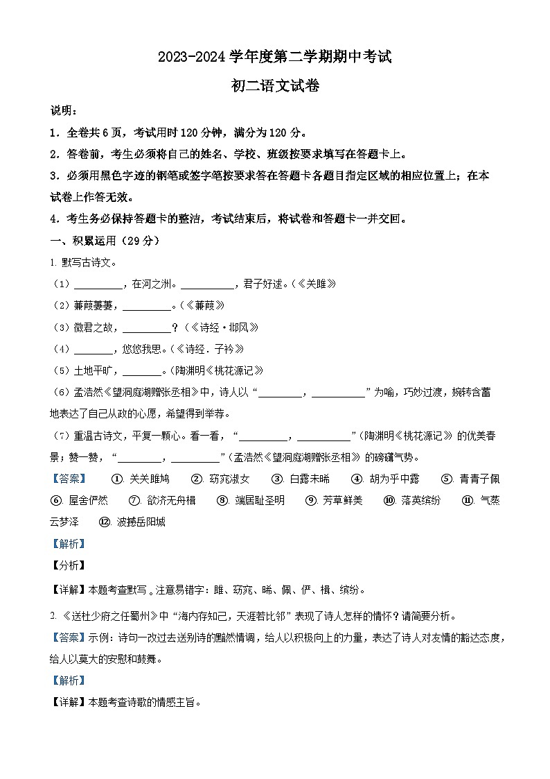 广东省茂名市博雅中学2023-2024学年八年级下学期期中语文试题(原卷版+解析版)01