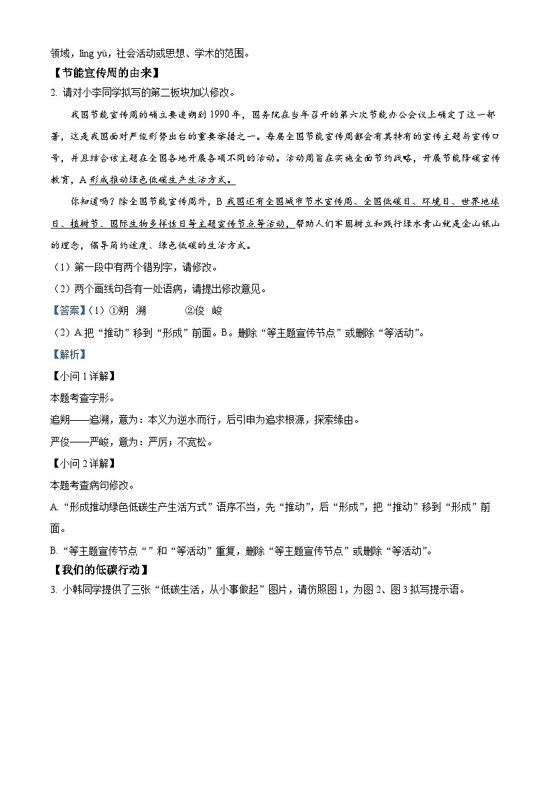 河北省唐山市路南区2023-2024学年八年级下学期期中语文试题(解析版)第2页