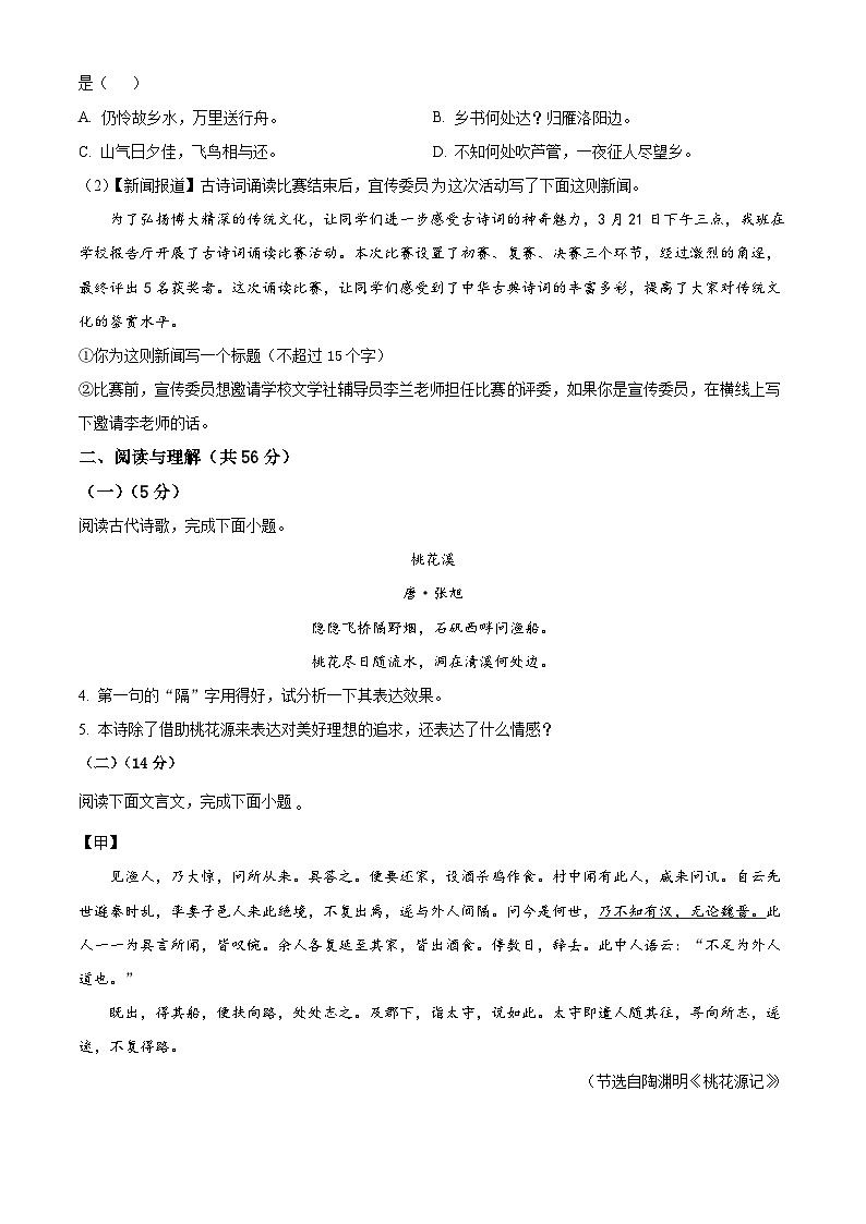 江苏省淮安市浦东实验中学2023-2024学年八年级下学期期中语文试题(原卷版)第2页
