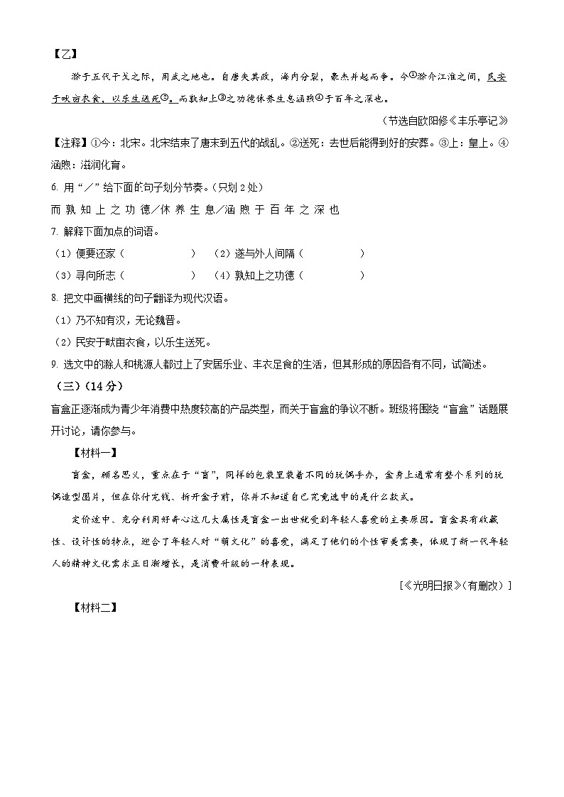 江苏省淮安市浦东实验中学2023-2024学年八年级下学期期中语文试题(原卷版)第3页