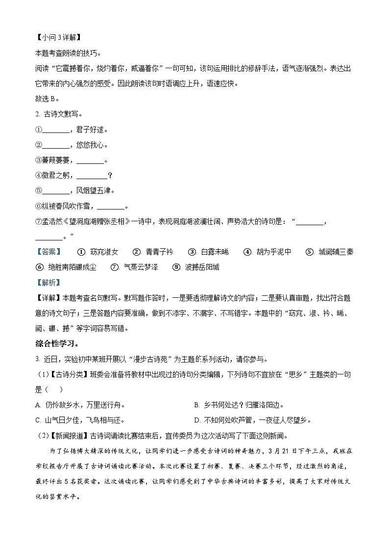 江苏省淮安市浦东实验中学2023-2024学年八年级下学期期中语文试题(解析版)第2页