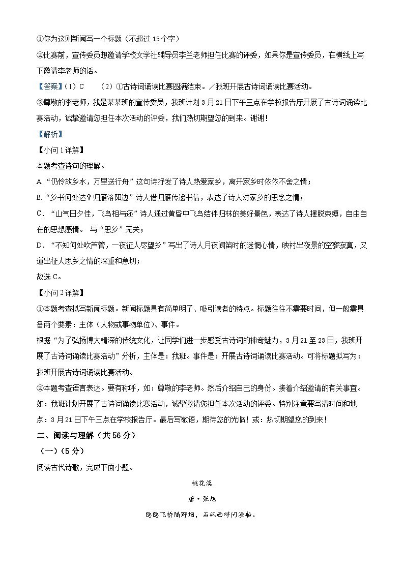 江苏省淮安市浦东实验中学2023-2024学年八年级下学期期中语文试题(解析版)第3页