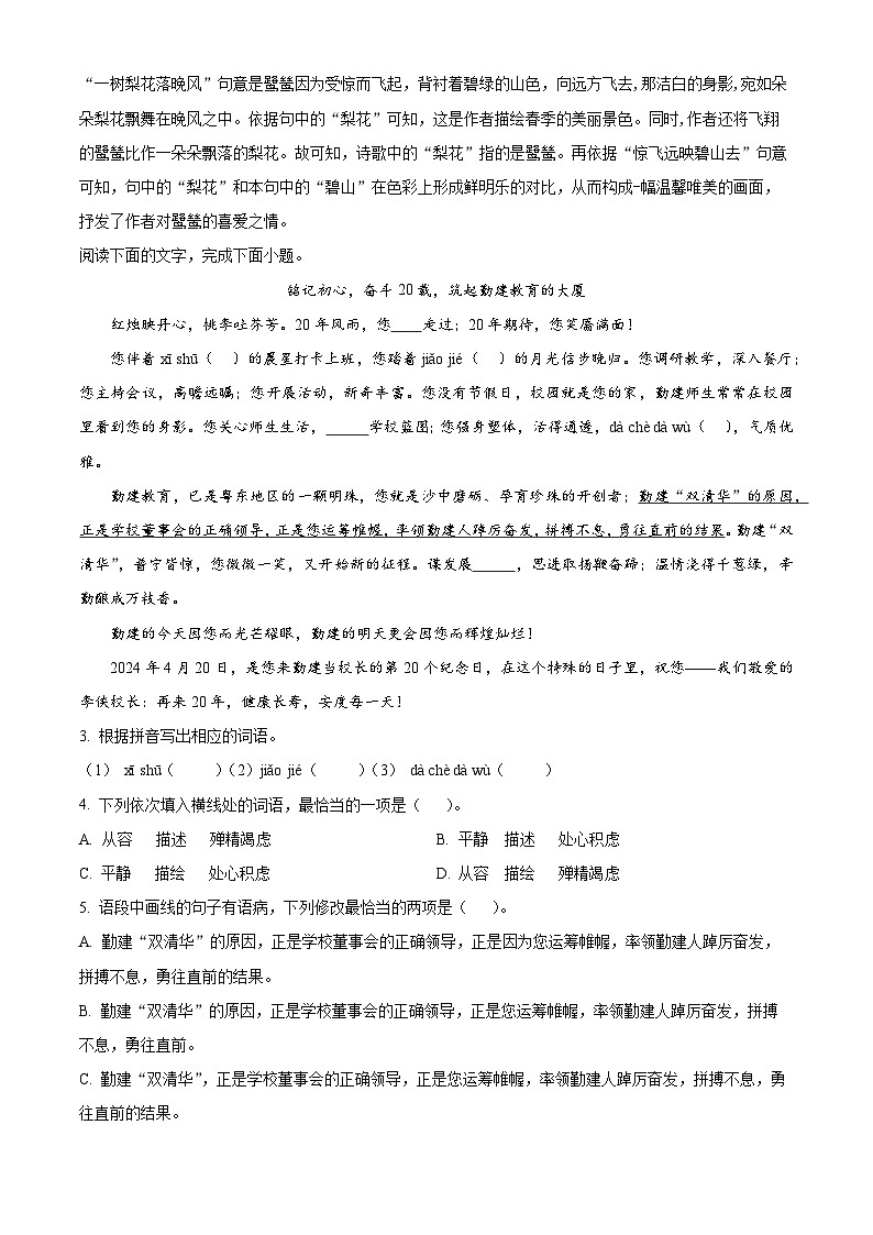 广东省揭阳市普宁市勤建学校2023-2024学年八年级下学期期中语文试题(解析版)第2页