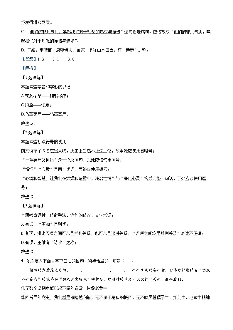 山东省潍坊市潍城区2023-2024学年七年级下学期期中语文试题(原卷版+解析版)02