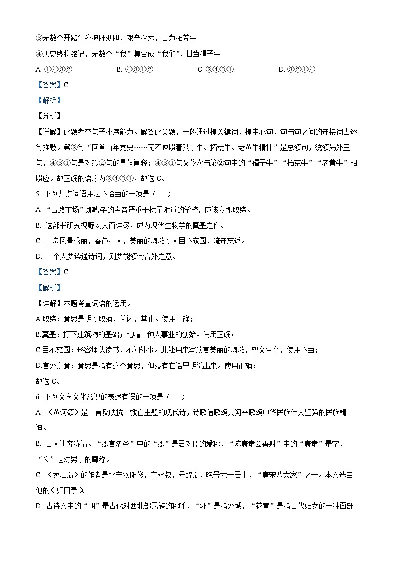 山东省潍坊市潍城区2023-2024学年七年级下学期期中语文试题(原卷版+解析版)03