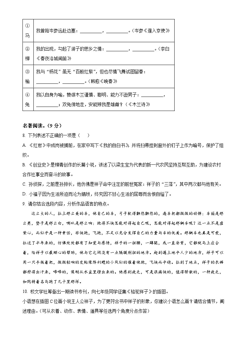 山东省潍坊市潍城区2023-2024学年七年级下学期期中语文试题(原卷版+解析版)03
