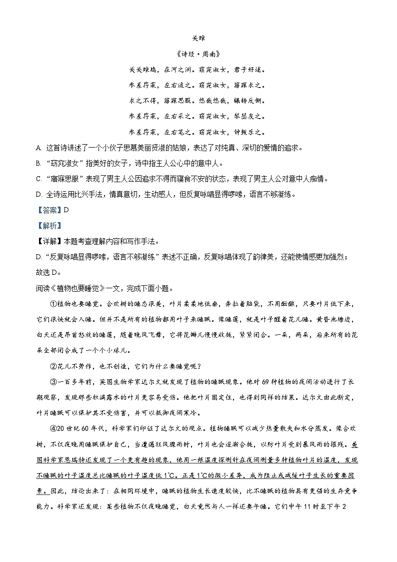 天津市宁河区第一学片2023-2024学年八年级下学期期中语文试题(解析版)第3页
