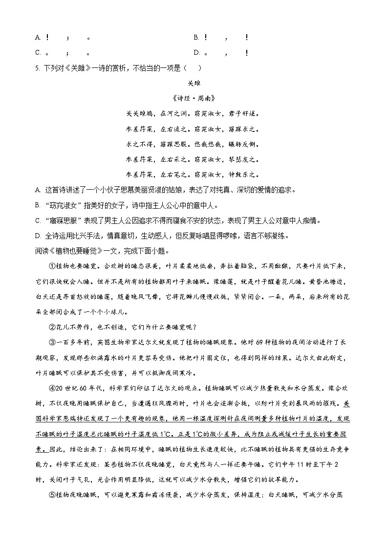 天津市宁河区第一学片2023-2024学年八年级下学期期中语文试题(原卷版)第2页