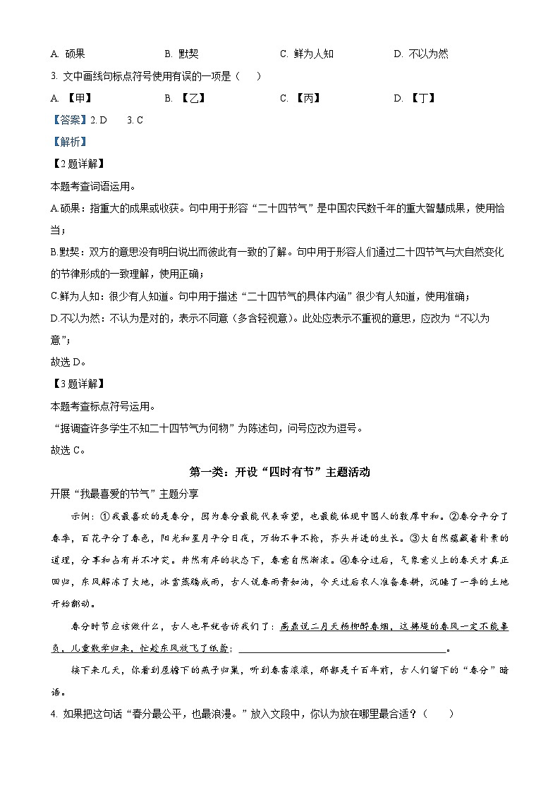 重慶育才中學(xué)教育集團(tuán)初2023—2024學(xué)年七年級下學(xué)期期中語文試題（解析版）第2頁