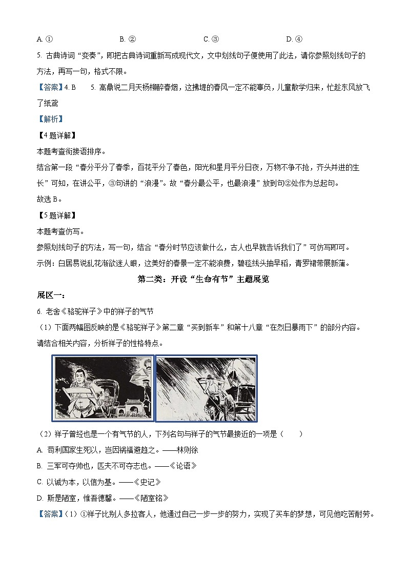 重慶育才中學(xué)教育集團(tuán)初2023—2024學(xué)年七年級下學(xué)期期中語文試題（解析版）第3頁