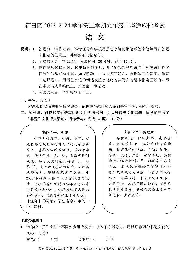 2024年广东省深圳市福田区中考适应性考试语文试卷第1页