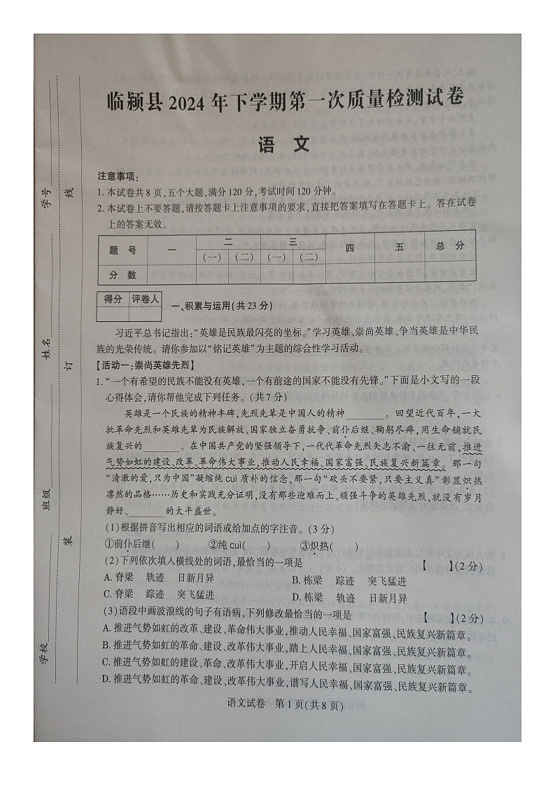 2024年河南省临颍县中考一模语文试卷第1页