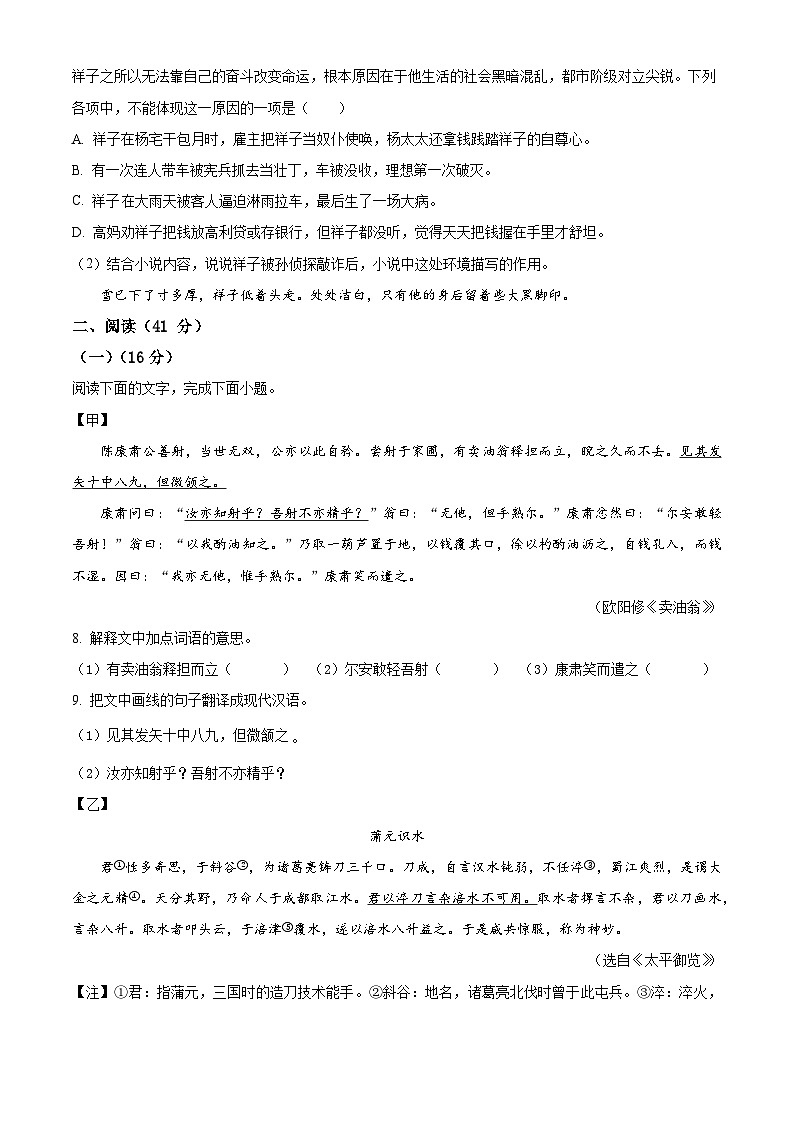 广东省汕头市龙湖实验中学2023-2024学年七年级下学期期中语文试题(原卷版+解析版)03