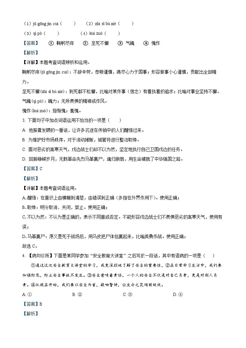 广东省汕头市龙湖实验中学2023-2024学年七年级下学期期中语文试题(原卷版+解析版)02