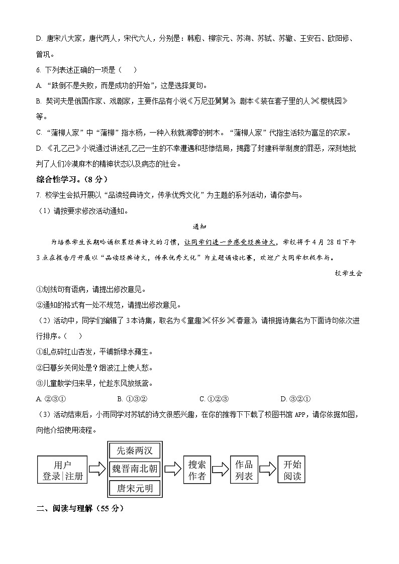 江苏省盐城市盐城经济技术开发区2023-2024学年八年级下学期期中语文试题(原卷版)第2页
