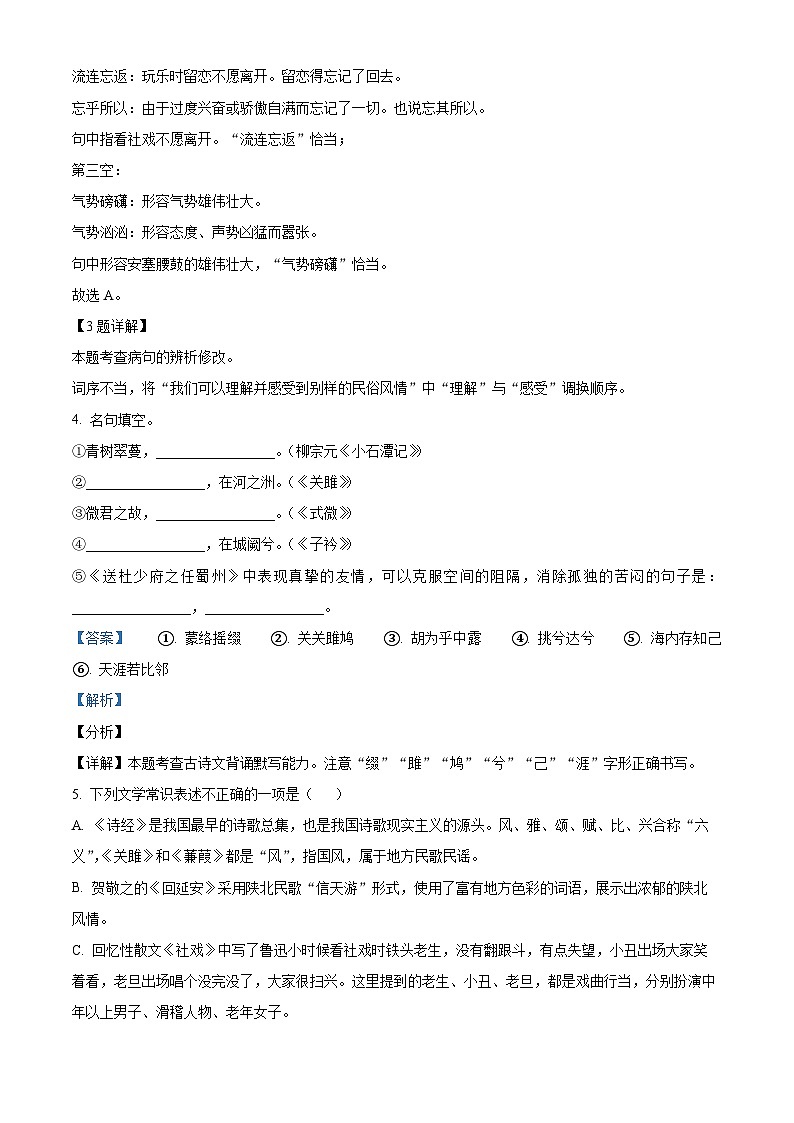 江苏省盐城市盐城经济技术开发区2023-2024学年八年级下学期期中语文试题(解析版)第2页